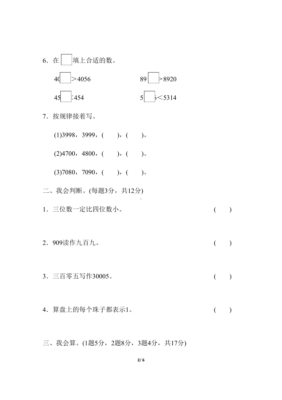 苏教版二年级数学下册《第四单元测试卷》(精编答案版)(DOC 6页).docx_第2页