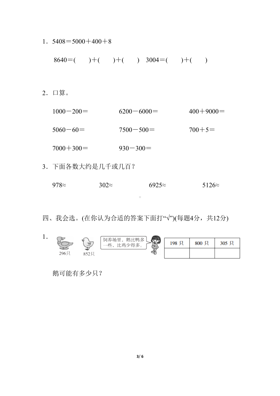 苏教版二年级数学下册《第四单元测试卷》(精编答案版)(DOC 6页).docx_第3页