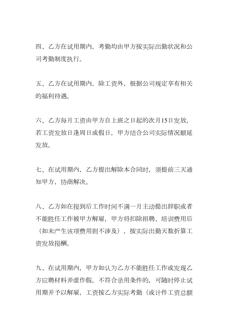 设计公司试用期合同(DOC 43页).docx_第2页