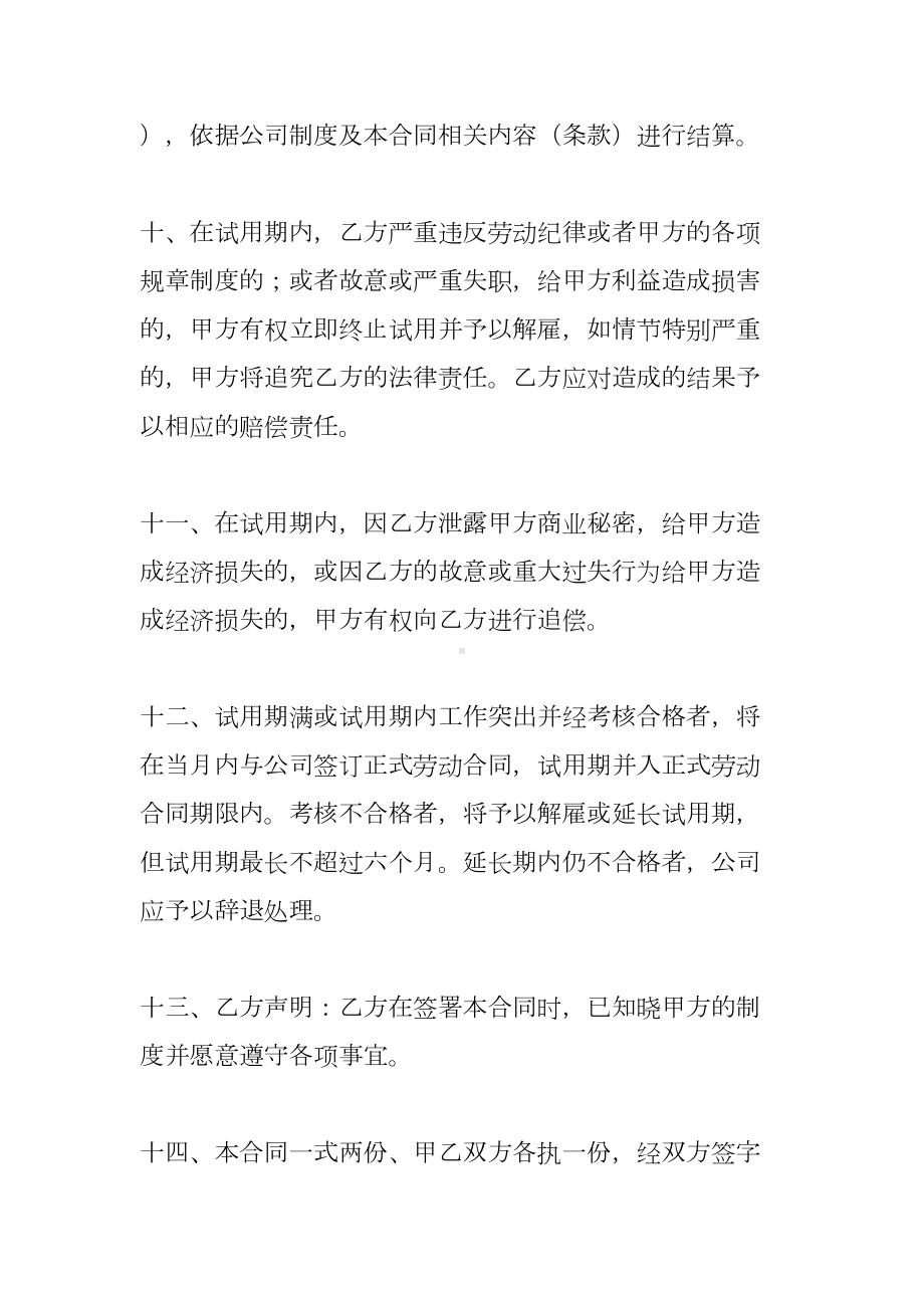 设计公司试用期合同(DOC 43页).docx_第3页