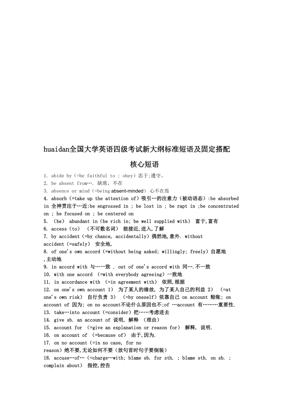 英语四级考试新大纲标准短语及固定搭配(DOC 11页).doc_第1页