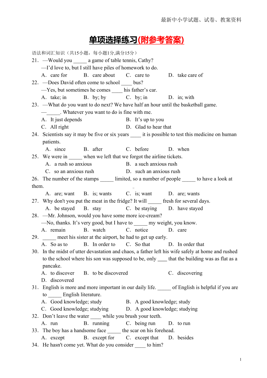 高考英语总复习单选专项练习及详解Word版(DOC 61页).doc_第1页