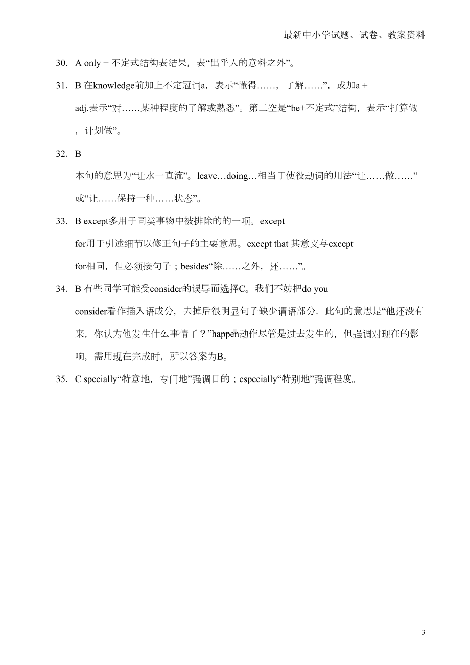 高考英语总复习单选专项练习及详解Word版(DOC 61页).doc_第3页