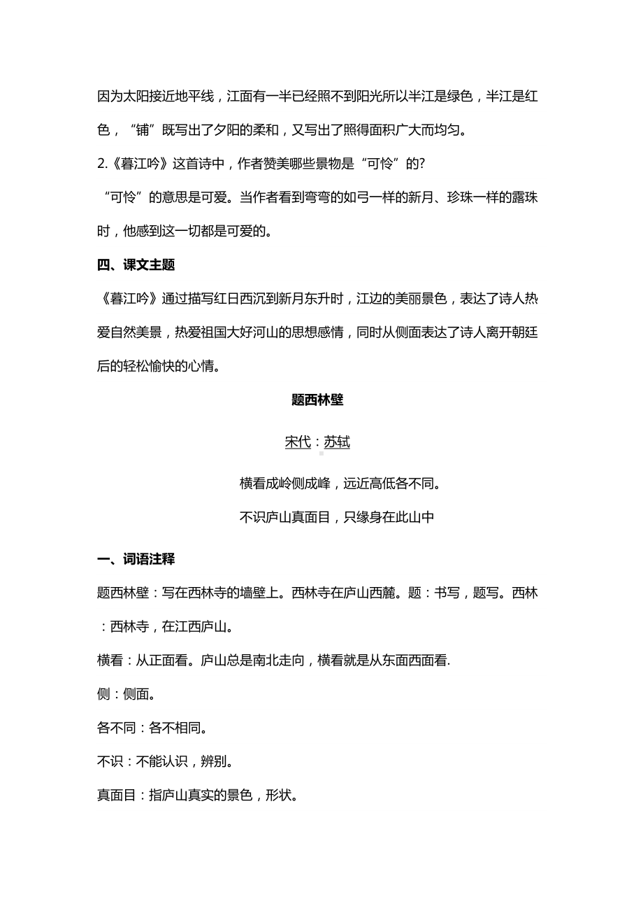 部编版四年级语文上册第三单元各课知识点解析汇总(DOC 15页).docx_第2页