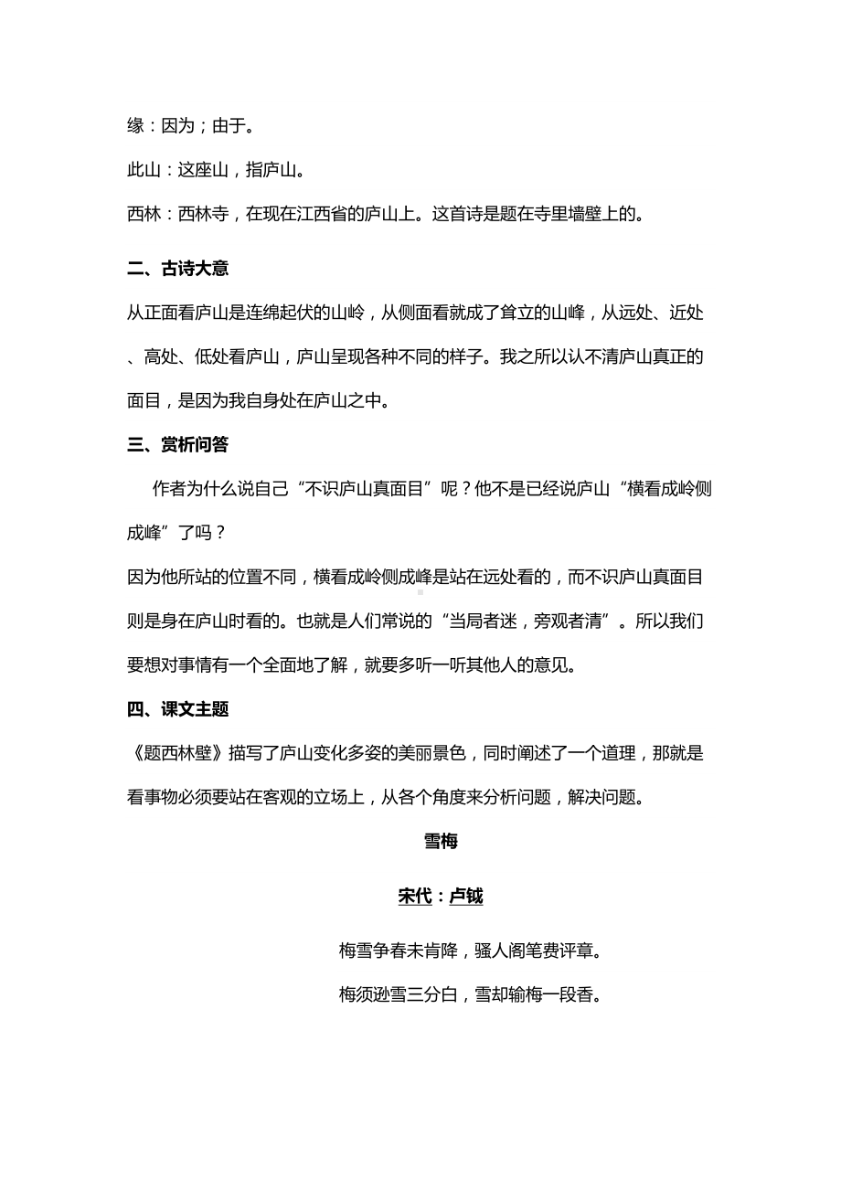 部编版四年级语文上册第三单元各课知识点解析汇总(DOC 15页).docx_第3页