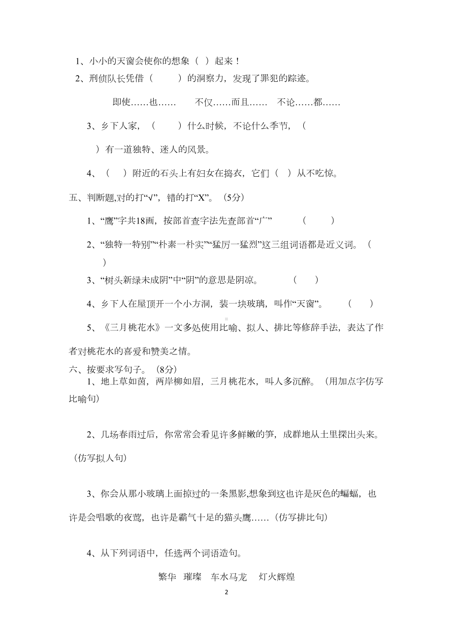 部编版四年级语文下册第一单元测试卷及答案(DOC 6页).docx_第2页