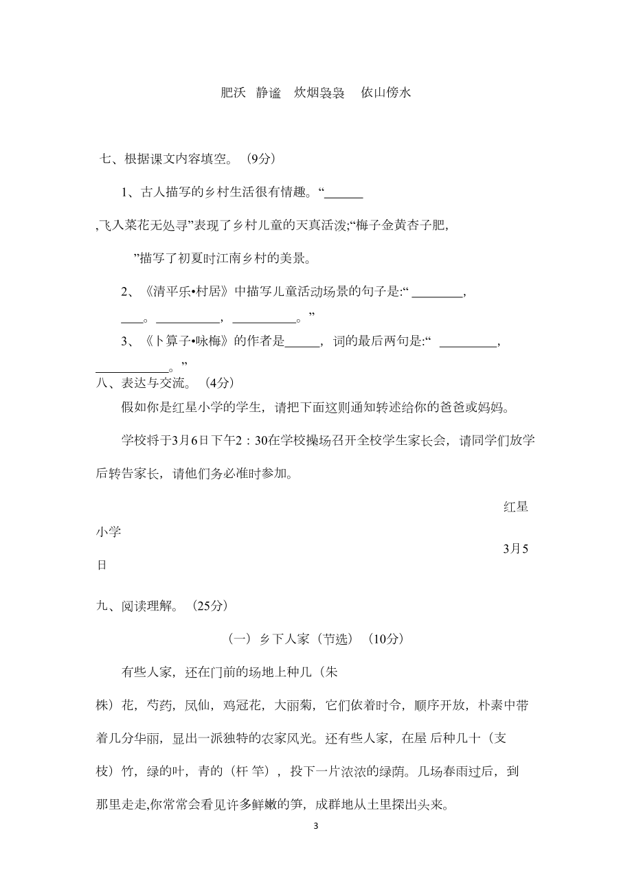 部编版四年级语文下册第一单元测试卷及答案(DOC 6页).docx_第3页