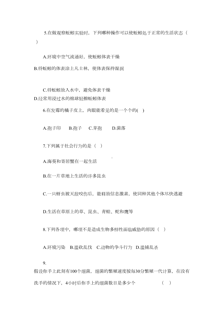 苏教版八年级生物第一学期期末试卷及答案(DOC 8页).doc_第2页