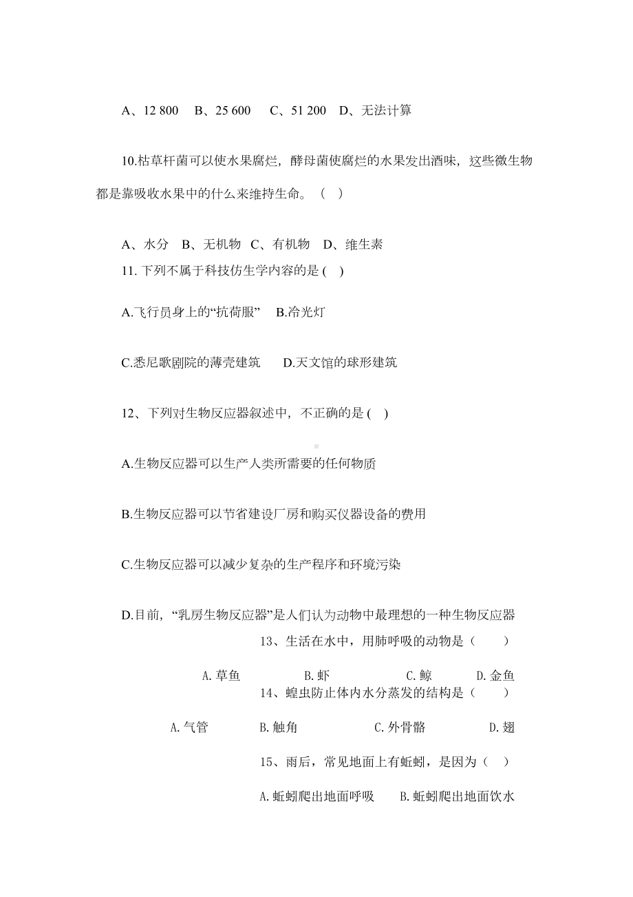 苏教版八年级生物第一学期期末试卷及答案(DOC 8页).doc_第3页