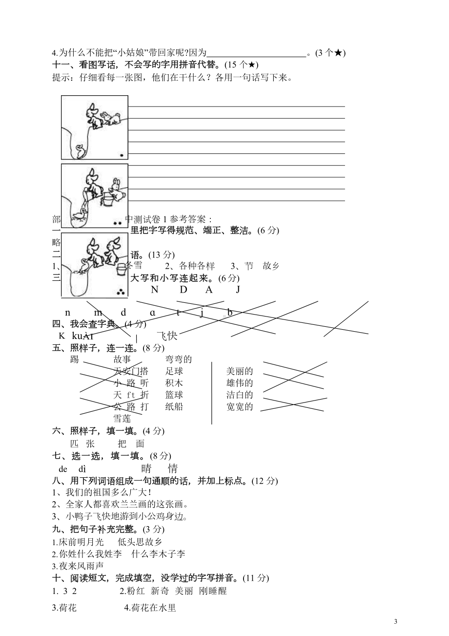 部编版一下语文期中测试卷及答案(DOC 4页).docx_第3页