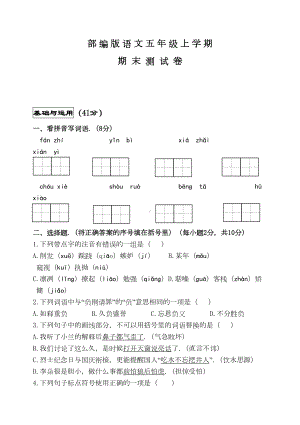 部编版五年级上册语文《期末考试题》带答案(DOC 9页).doc