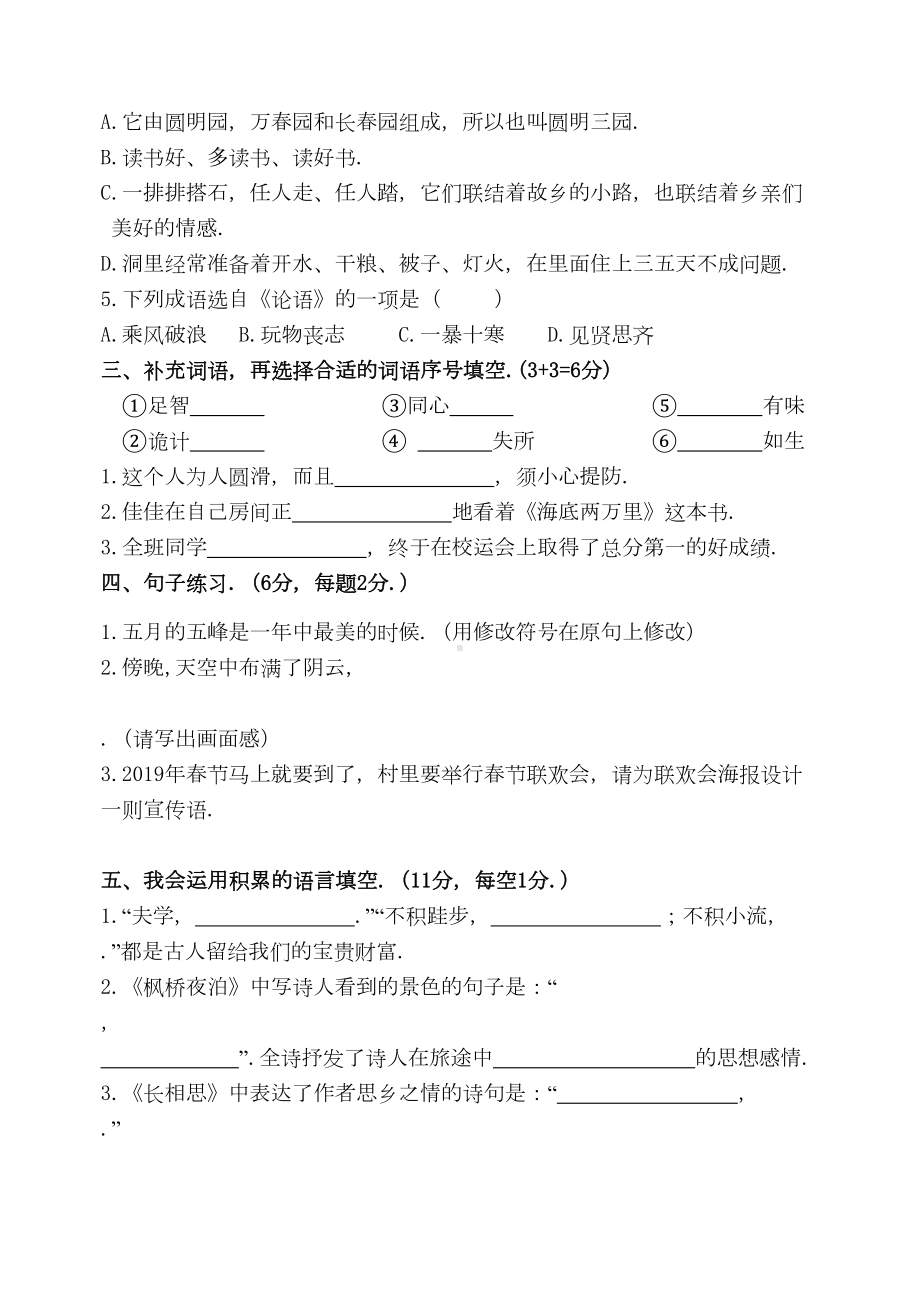 部编版五年级上册语文《期末考试题》带答案(DOC 9页).doc_第2页