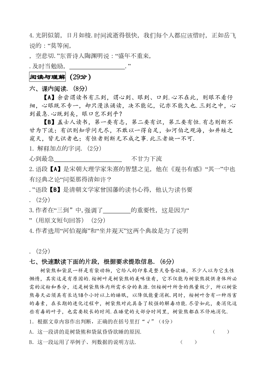 部编版五年级上册语文《期末考试题》带答案(DOC 9页).doc_第3页