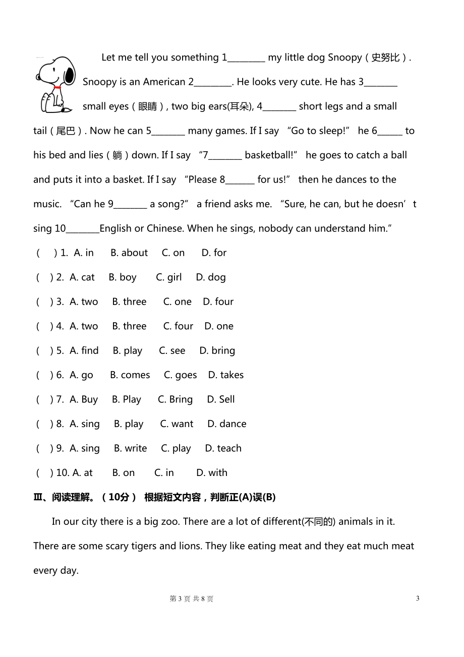 新人教版七年级英语下册Unit-5单元测试卷附答案(DOC 8页).doc_第3页