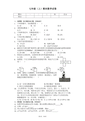 广西柳州市七年级(上)期末数学试卷(DOC 11页).docx