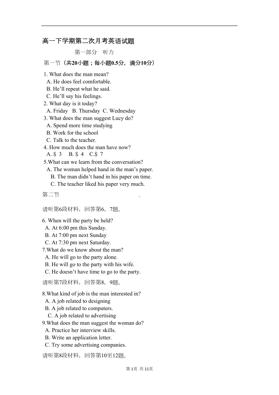 高一下第二次月考英语试题(DOC 10页).doc_第1页