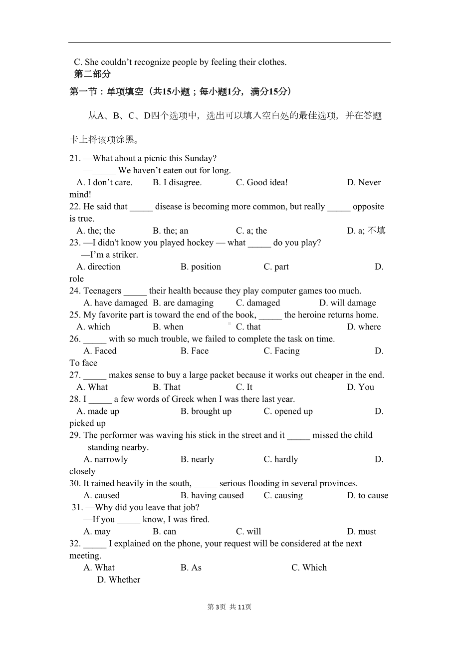 高一下第二次月考英语试题(DOC 10页).doc_第3页