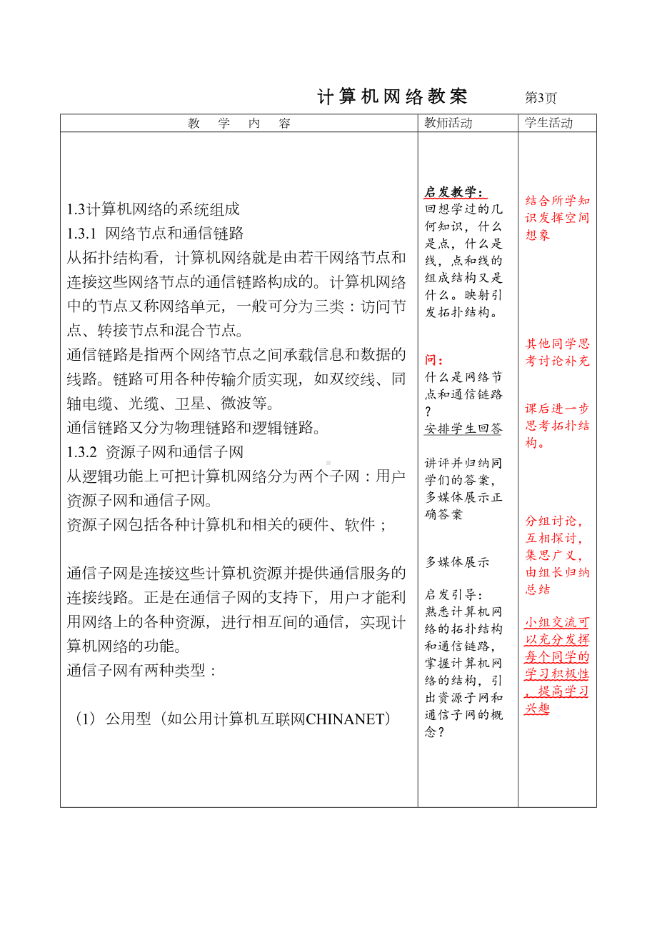 计算机网络系统组成和分类授课教案全解(DOC 10页).doc_第3页