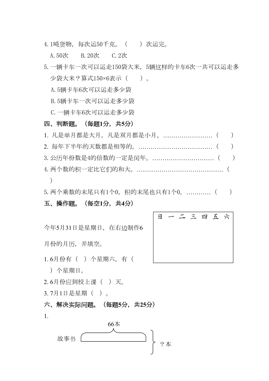 苏教版小学三年级数学下册期中阶段测试卷(DOC 5页).doc_第3页