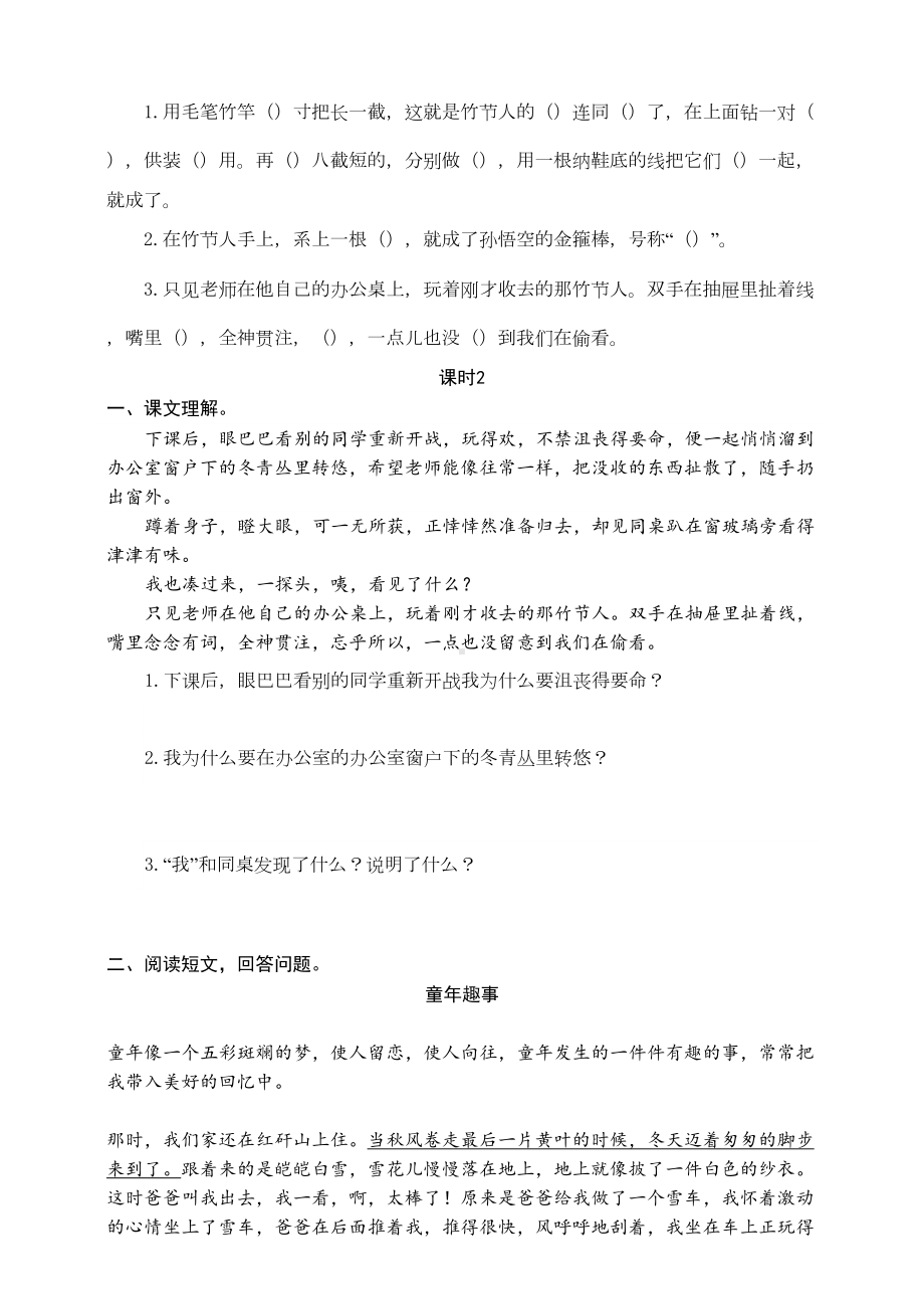 部编版语文小学六年级上册9-竹节人-同步练习题(附答案)(DOC 5页).docx_第2页