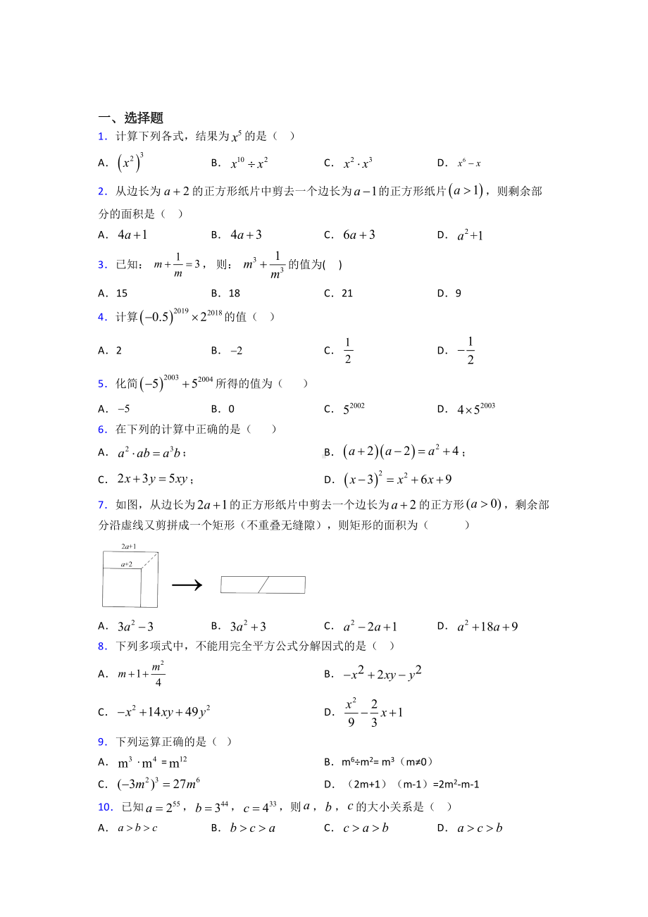 新人教版初中数学八年级数学上册第四单元《整式的乘法与因式分解》测试题(含答案解析)(5)(DOC 14页).doc_第1页