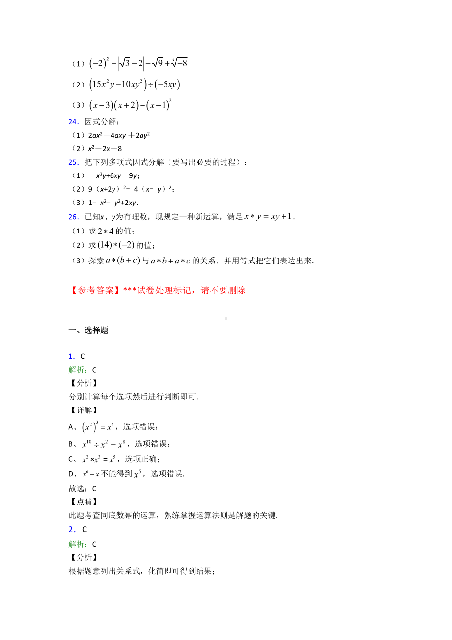 新人教版初中数学八年级数学上册第四单元《整式的乘法与因式分解》测试题(含答案解析)(5)(DOC 14页).doc_第3页