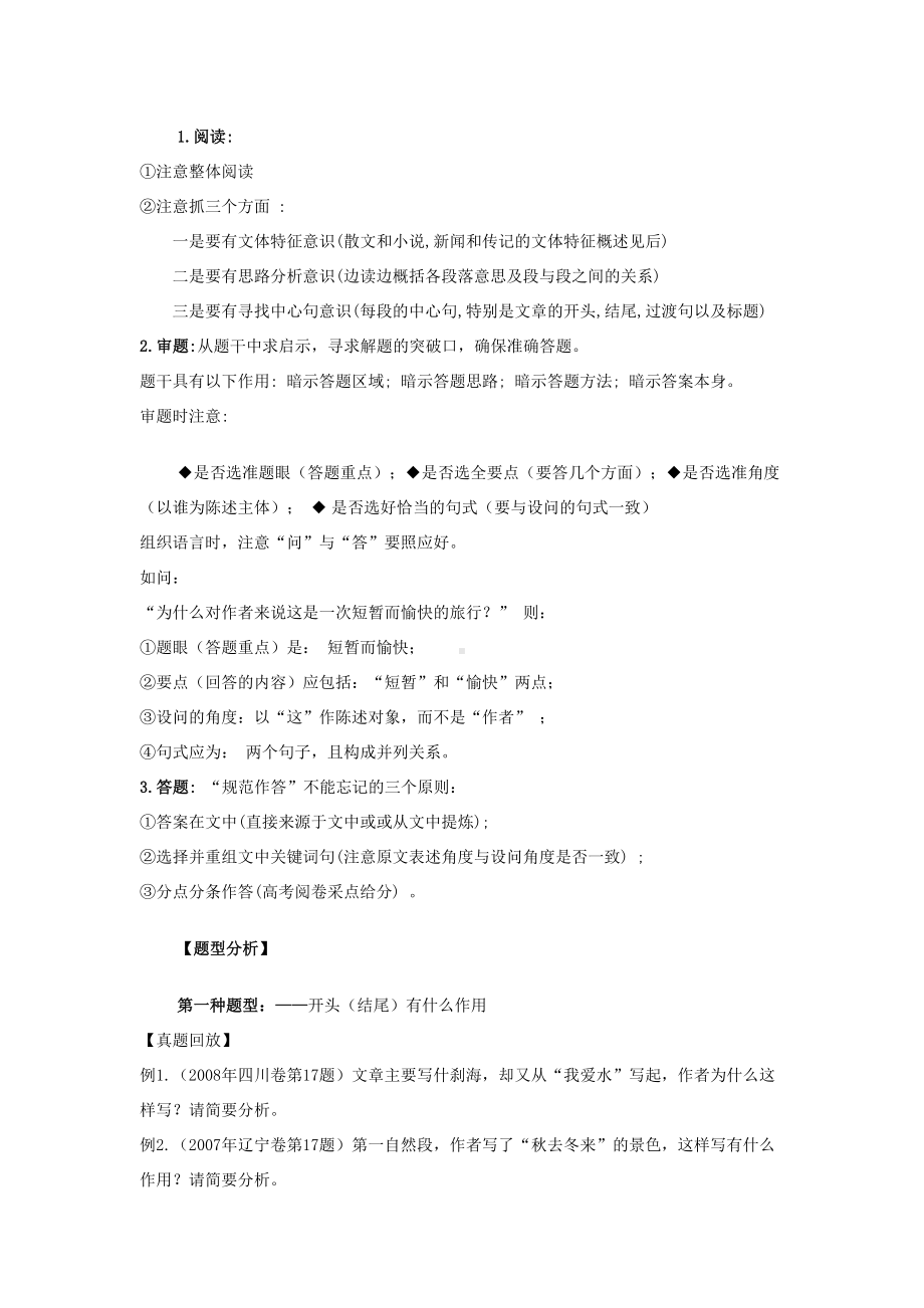 高考现代文阅读答题技巧精华全集(DOC 14页).doc_第3页