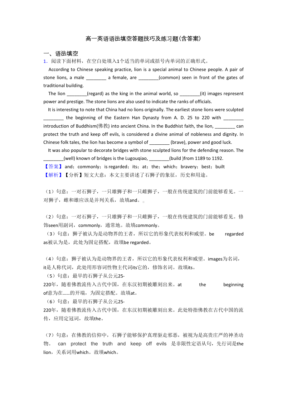 高一英语语法填空答题技巧及练习题(含答案)(DOC 22页).doc_第1页