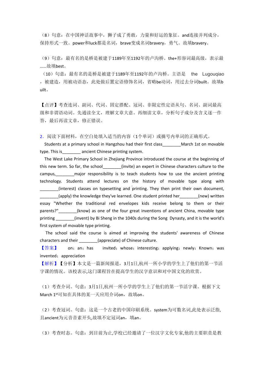 高一英语语法填空答题技巧及练习题(含答案)(DOC 22页).doc_第2页