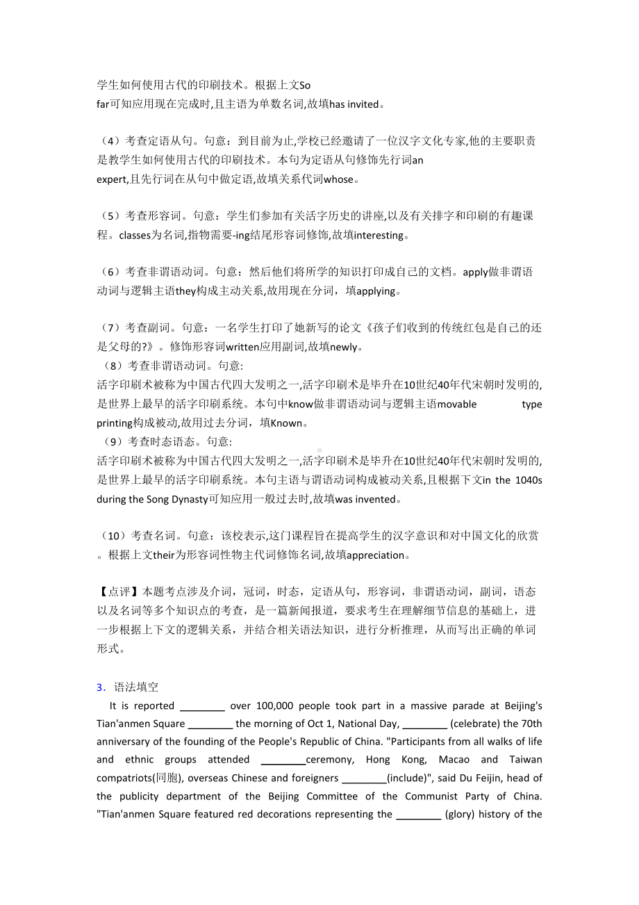 高一英语语法填空答题技巧及练习题(含答案)(DOC 22页).doc_第3页