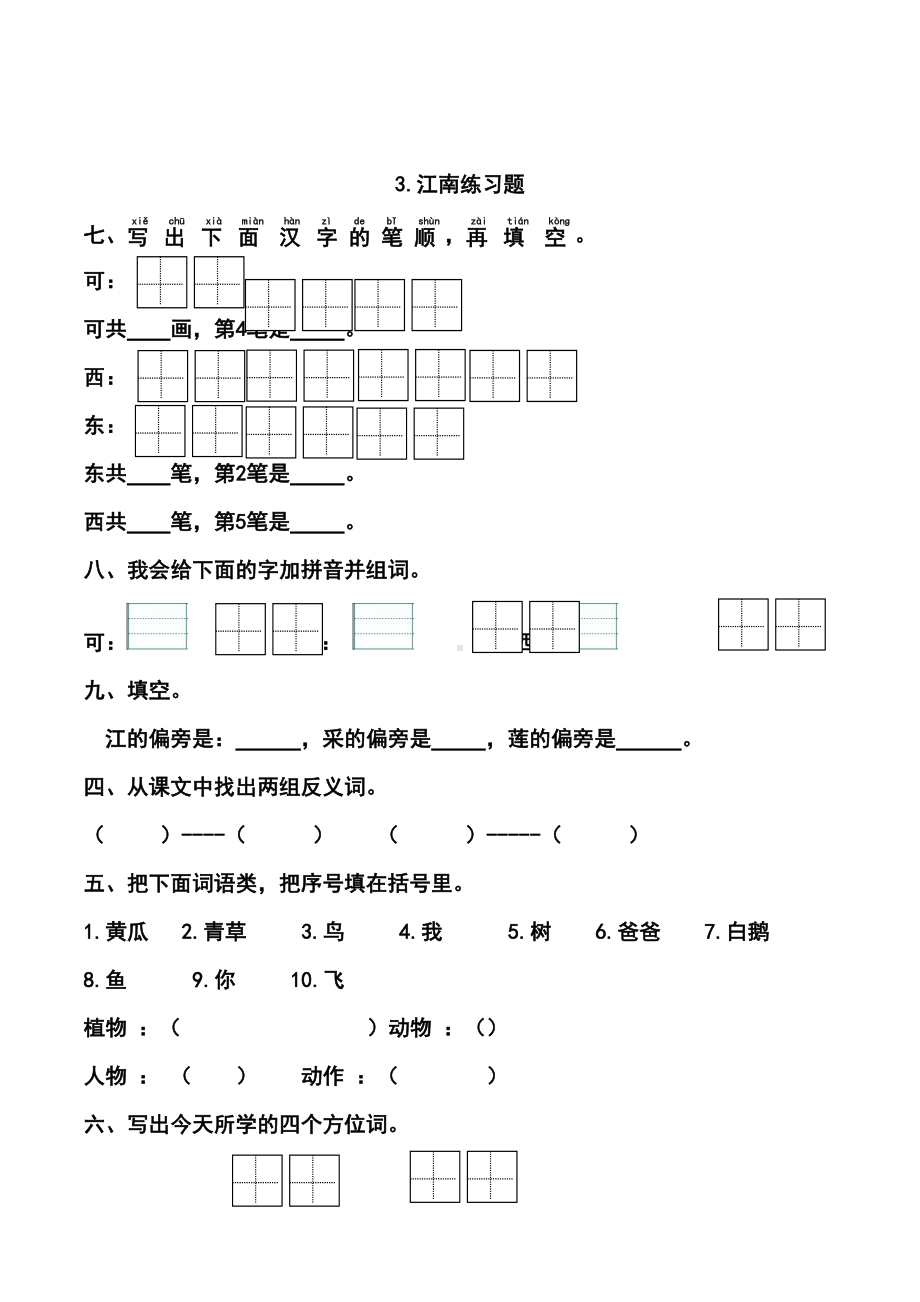 部编版一年级上册语文课文练习题汇集(DOC 21页).docx_第3页