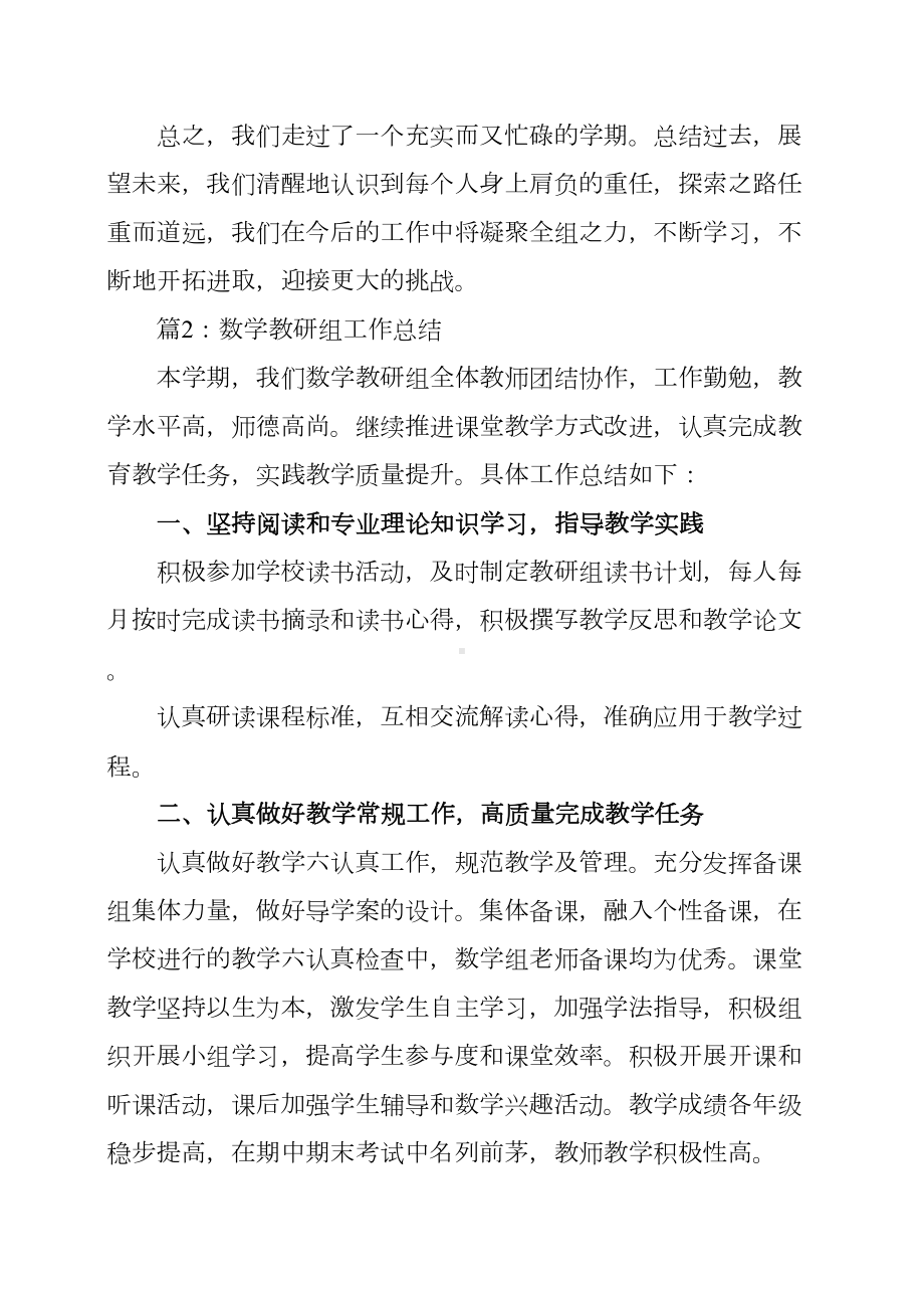 数学教研组工作总结共5篇(DOC 11页).docx_第3页