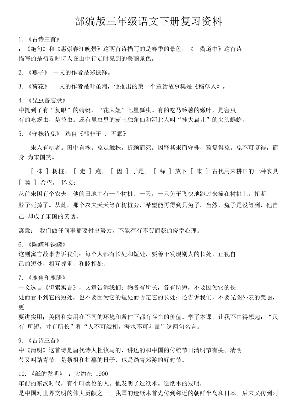 部编版三年级语文下册复习资料(DOC 10页).docx_第1页