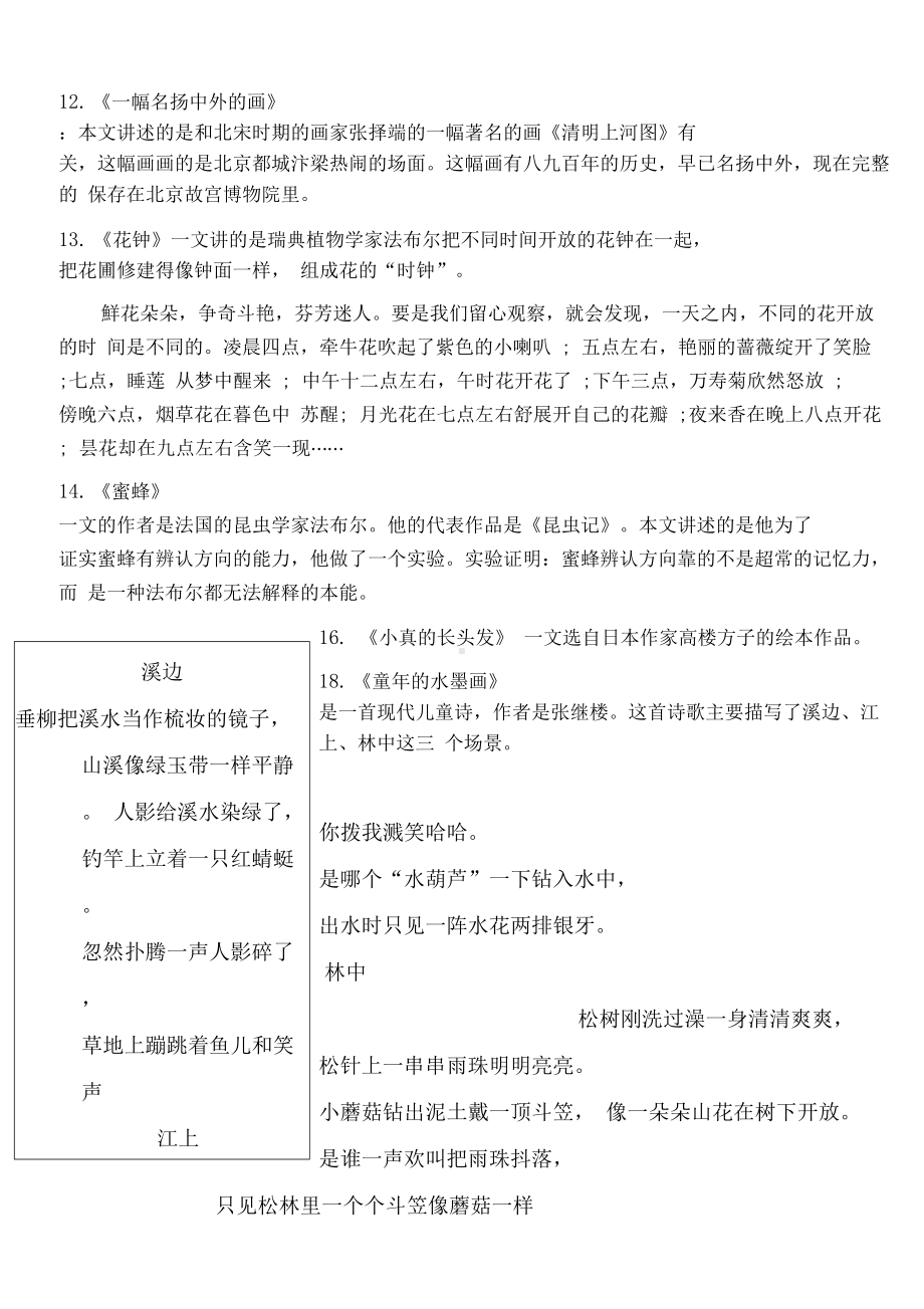 部编版三年级语文下册复习资料(DOC 10页).docx_第3页