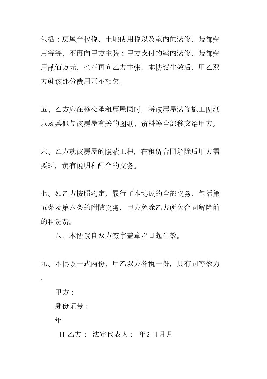 房屋租赁合同解除协议书(DOC 18页).docx_第2页