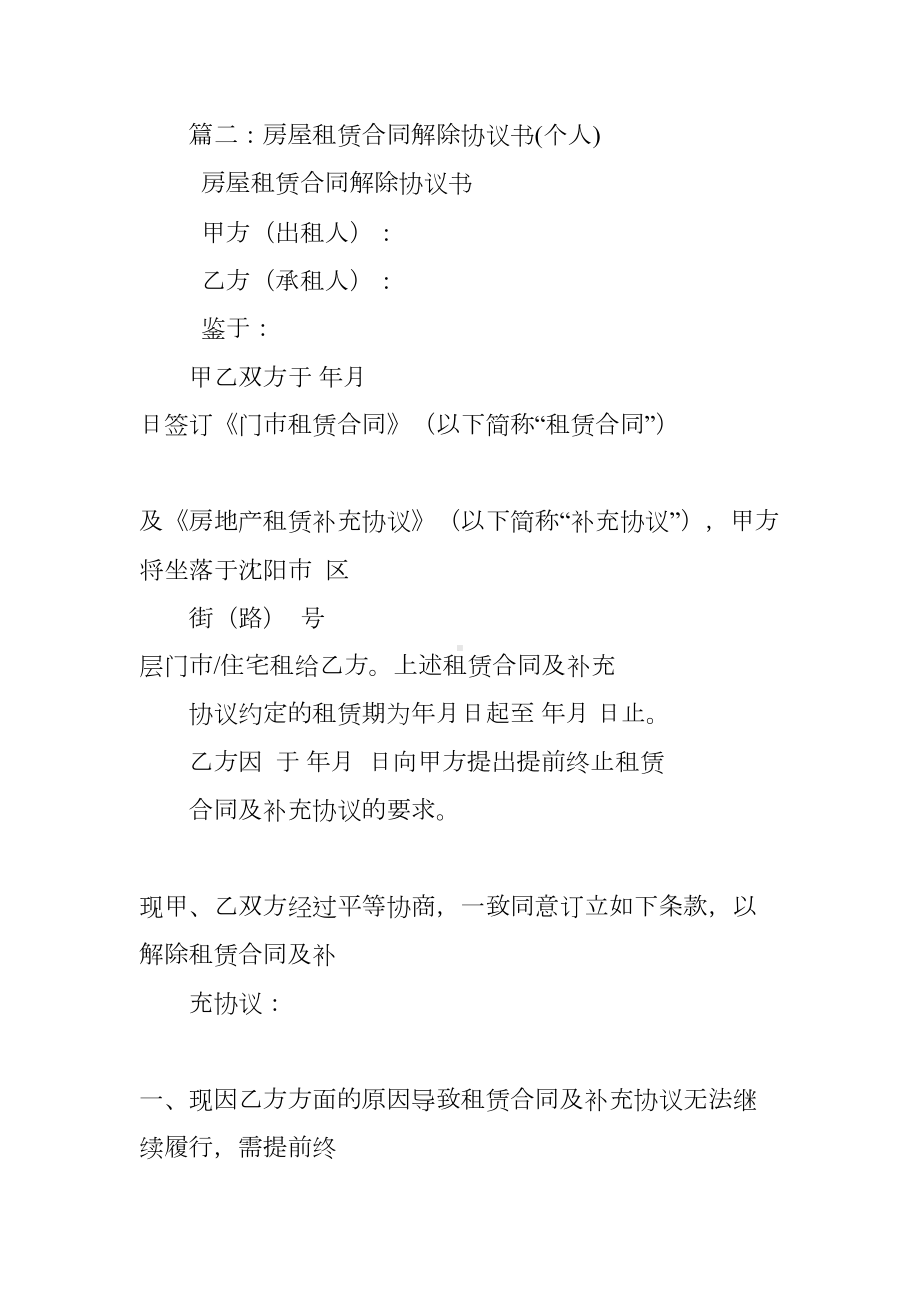 房屋租赁合同解除协议书(DOC 18页).docx_第3页