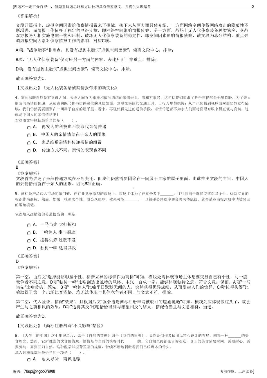 2023年广东怀集县金叶发展公司招聘笔试冲刺题（带答案解析）.pdf_第2页