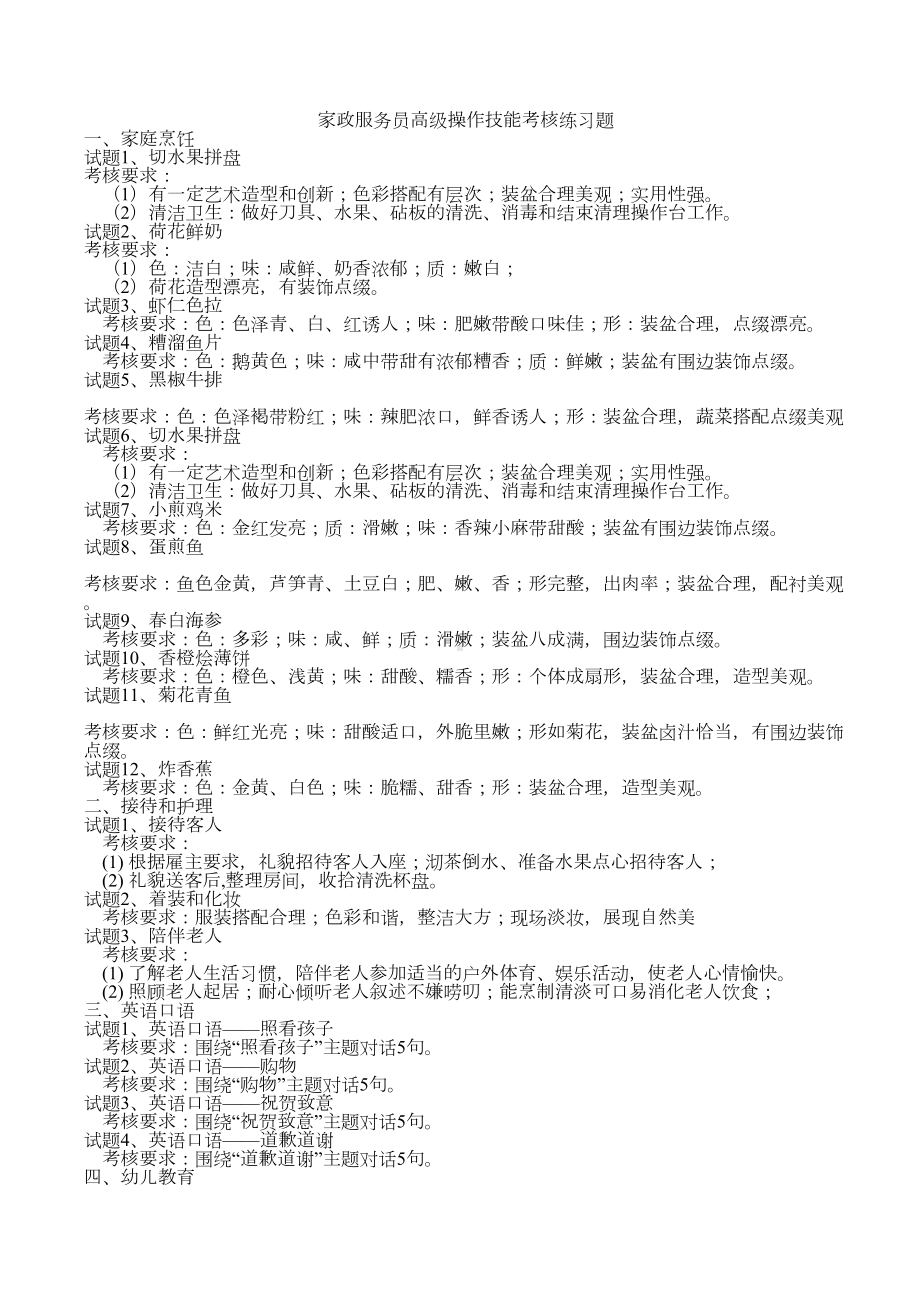 高级家政实操试题(DOC 10页).doc_第1页