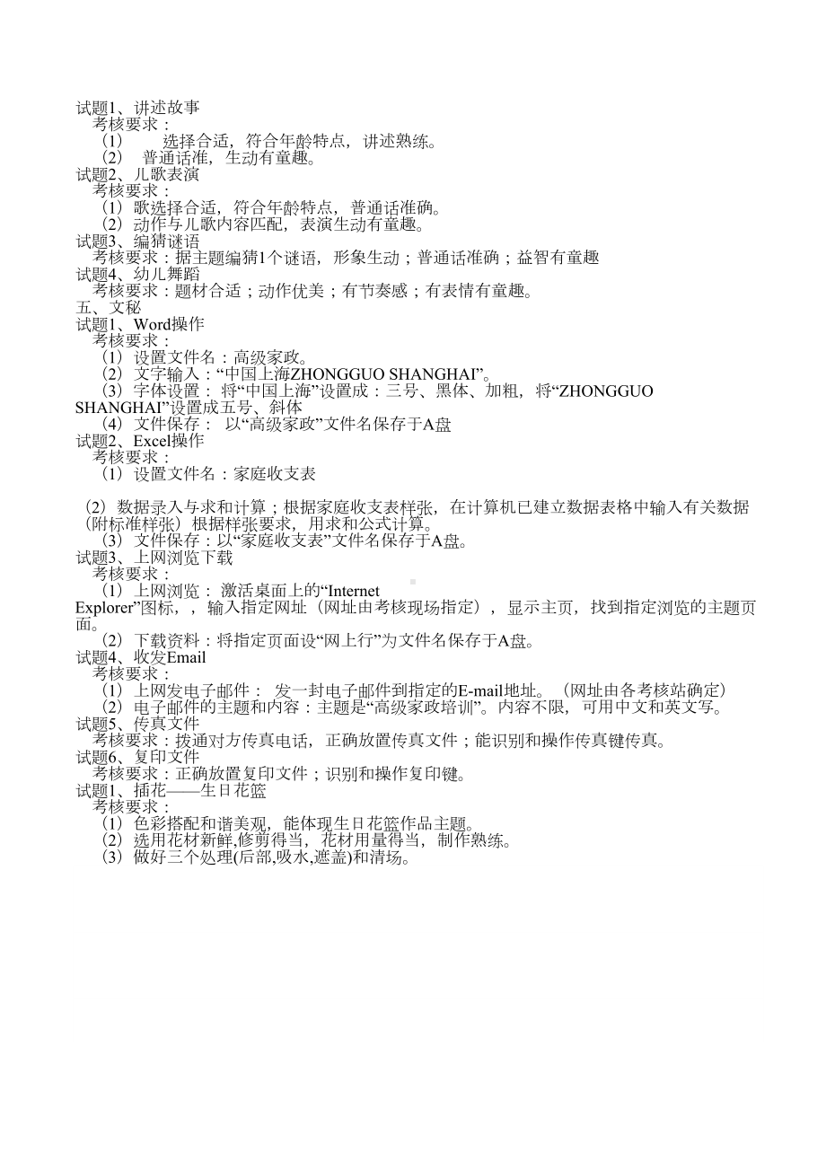 高级家政实操试题(DOC 10页).doc_第2页