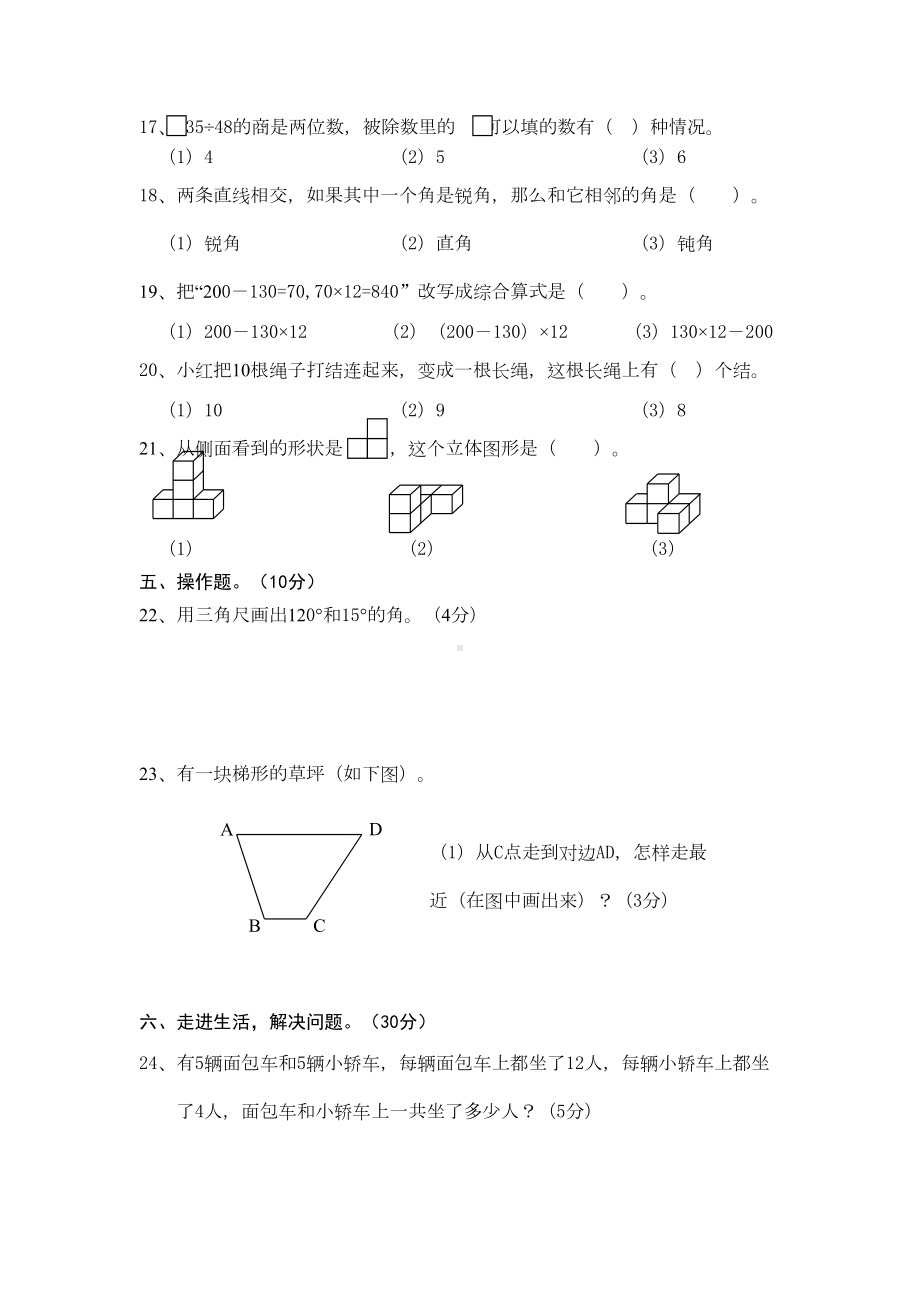 苏教版四年级上册数学期末试卷-(5)(DOC 6页).doc_第3页