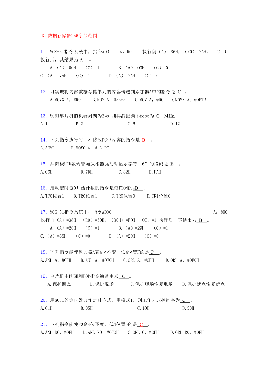 最新《单片机与接口技术》模拟考试题库158题(含标准答案)(DOC 19页).doc_第2页