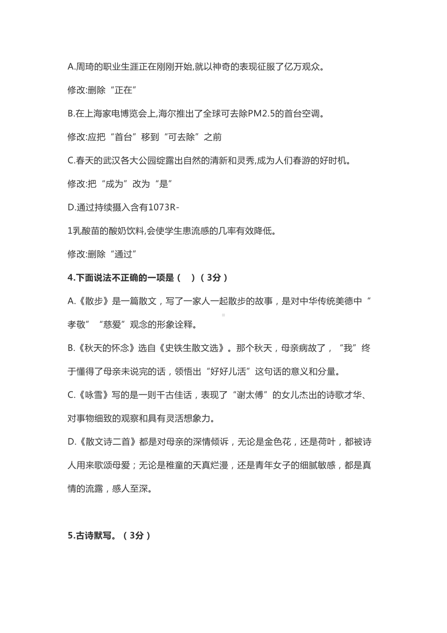 部编版七年级语文上册第二单元测试卷及参考答案(DOC 12页).doc_第2页