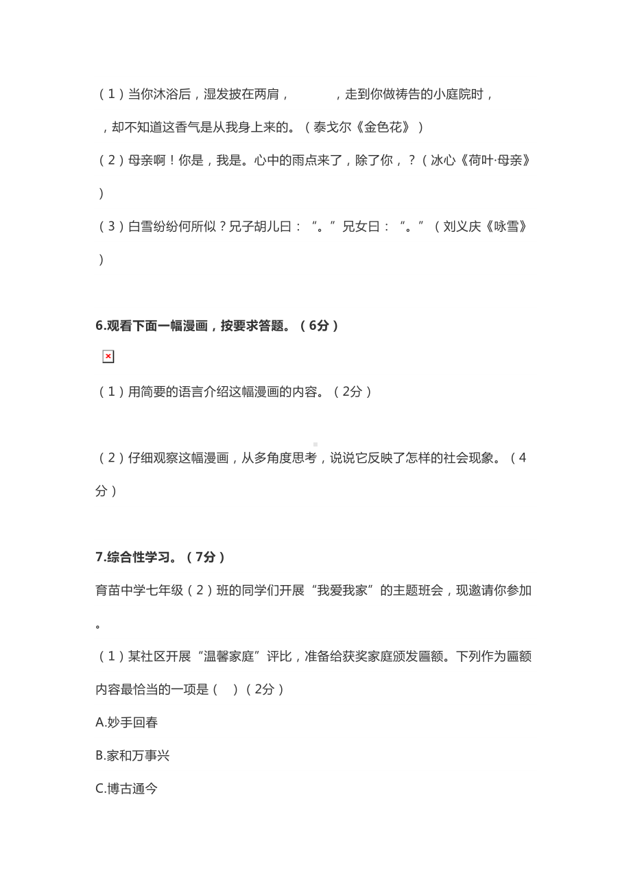 部编版七年级语文上册第二单元测试卷及参考答案(DOC 12页).doc_第3页