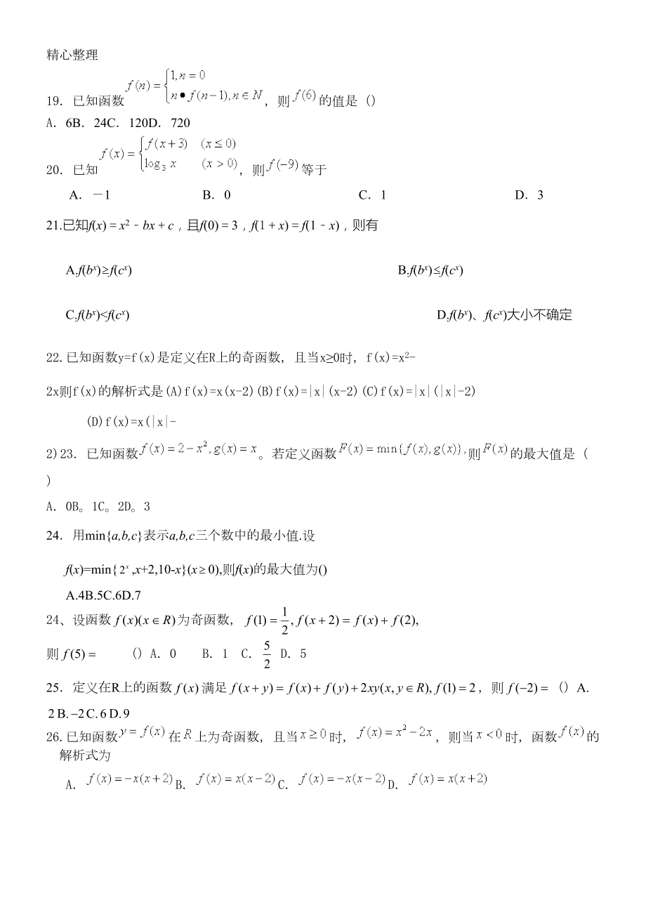 高一数学上学期期中考试必刷题试题(DOC 24页).doc_第3页