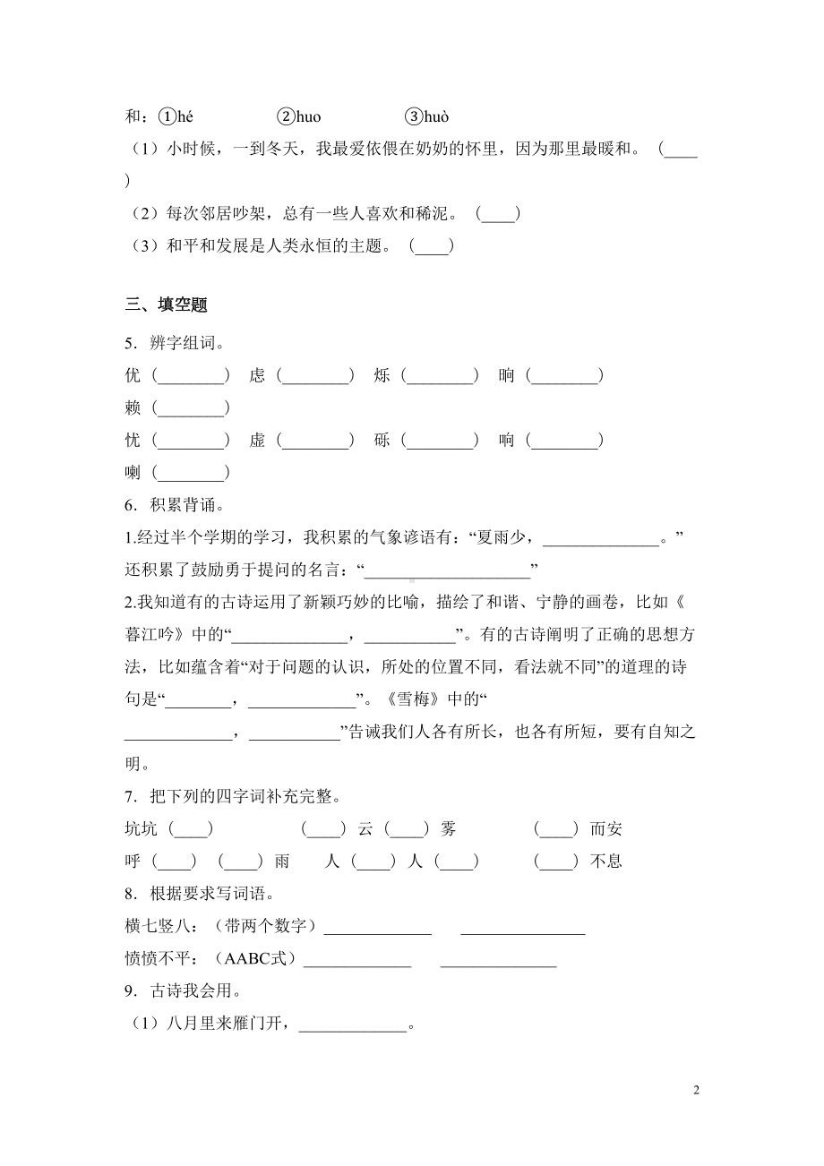 部编版四年级上册语文期中考试试卷含答案(DOC 15页).docx_第2页