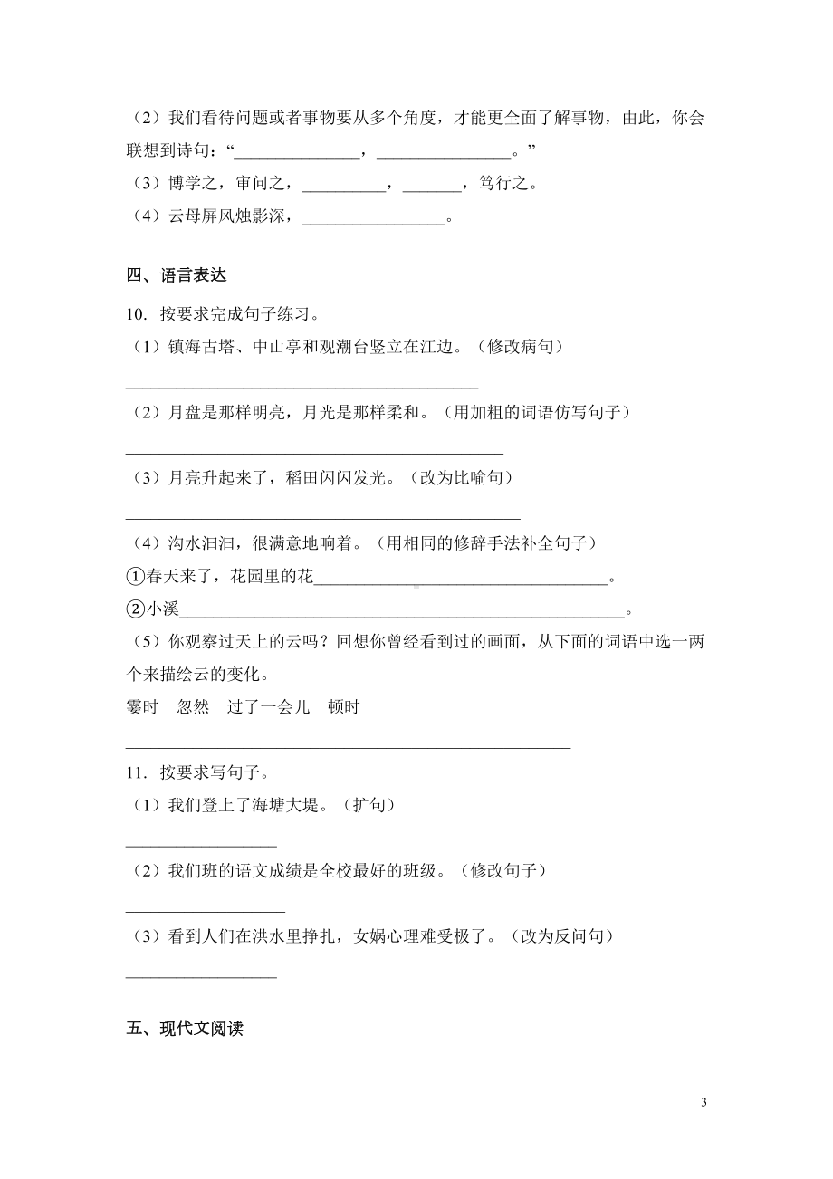 部编版四年级上册语文期中考试试卷含答案(DOC 15页).docx_第3页