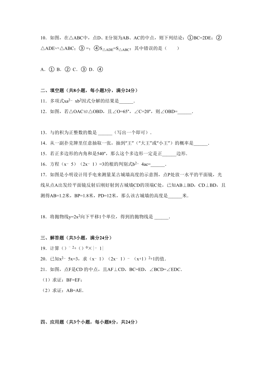 邵阳市2020年中考数学模拟试题(一)有答案精析(DOC 21页).doc_第2页