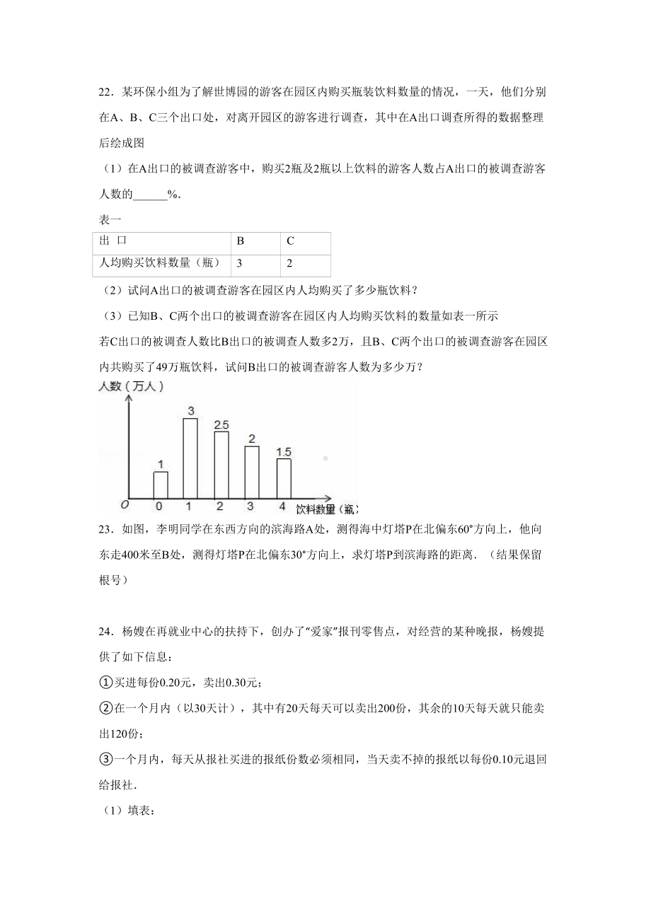 邵阳市2020年中考数学模拟试题(一)有答案精析(DOC 21页).doc_第3页