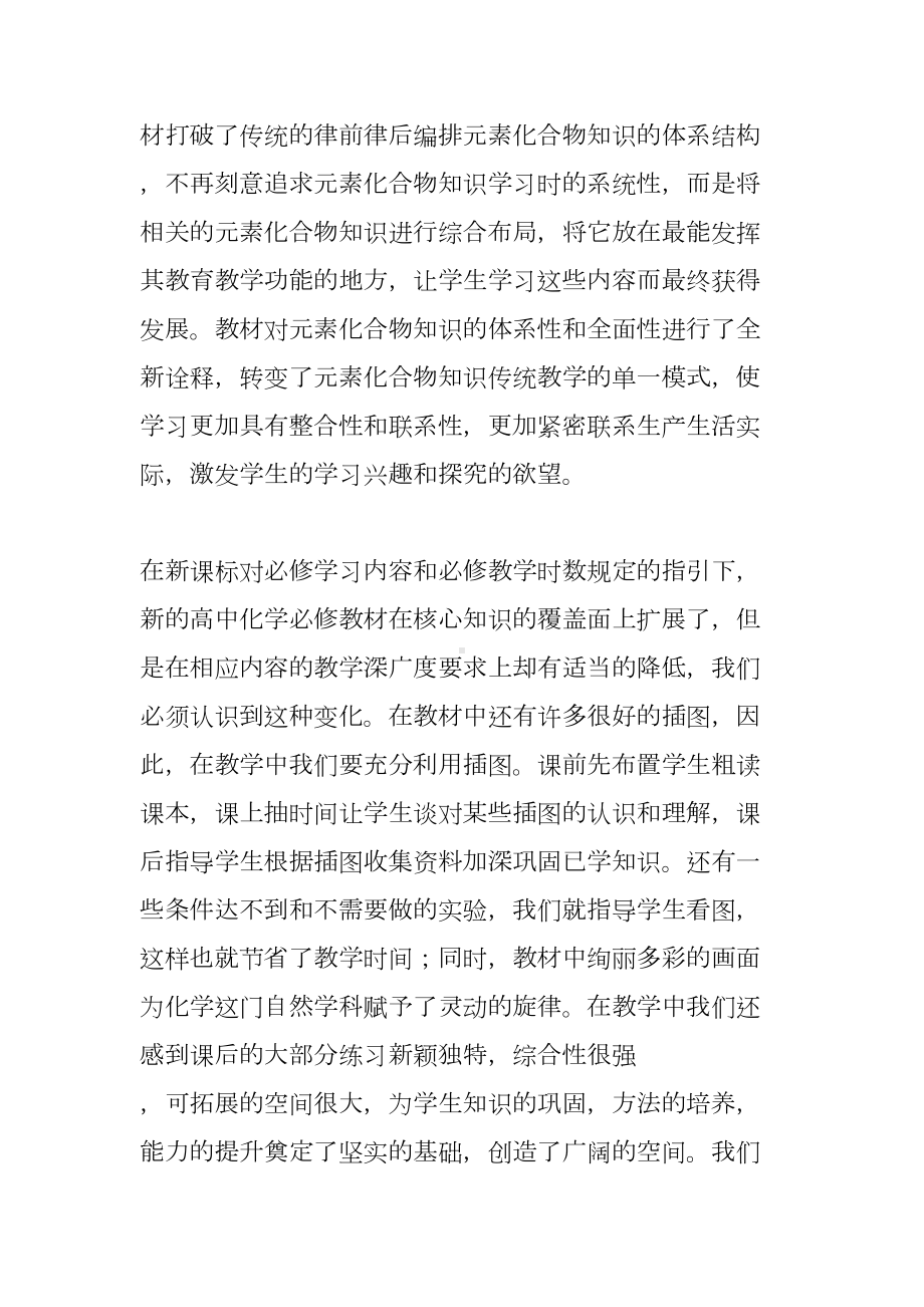 高中化学必修教材分析(DOC 9页).doc_第2页