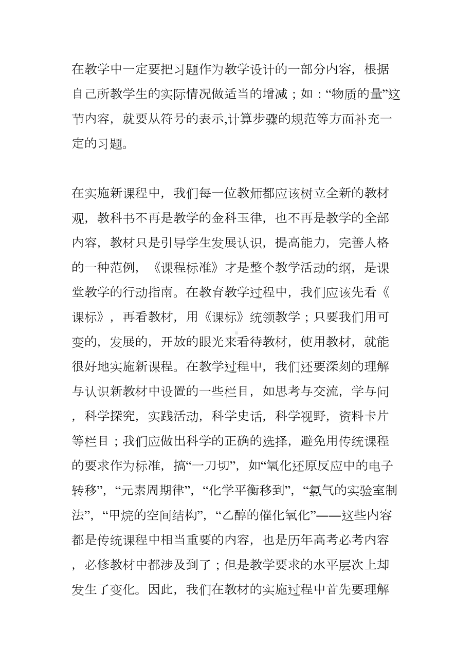 高中化学必修教材分析(DOC 9页).doc_第3页